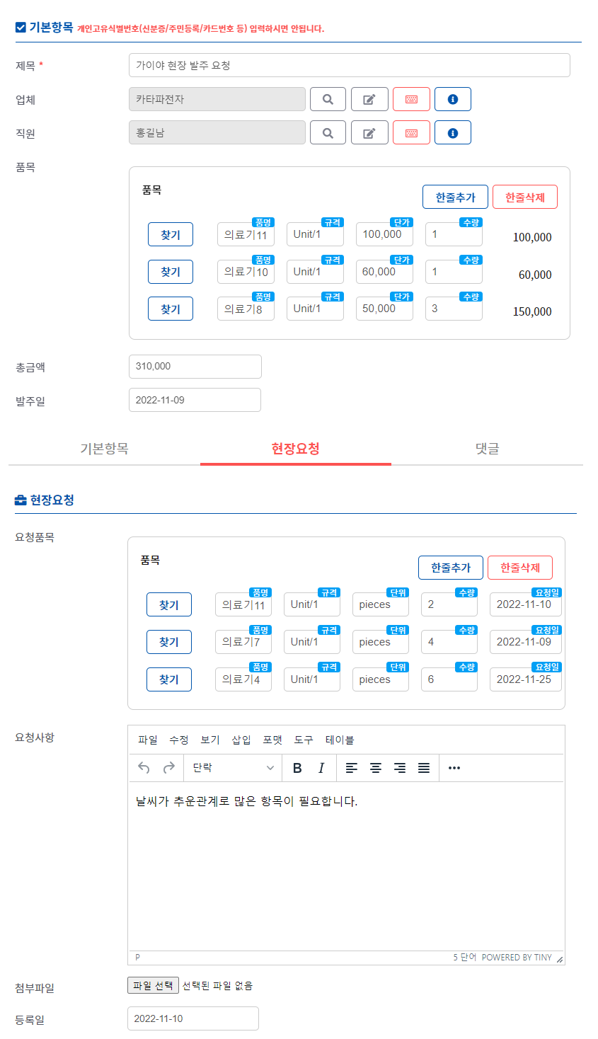 이지마스터 현장 발주 관리 샘플화면