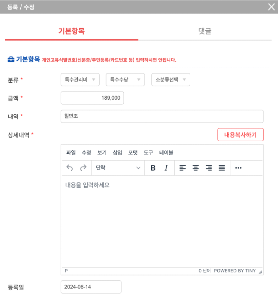 일반관리비 예산표 등록화면