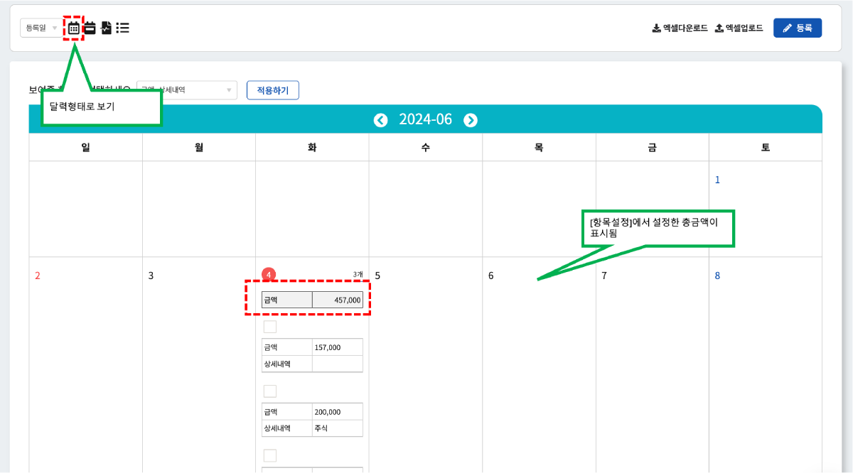 일반관리비 예산표 목록 달력형태