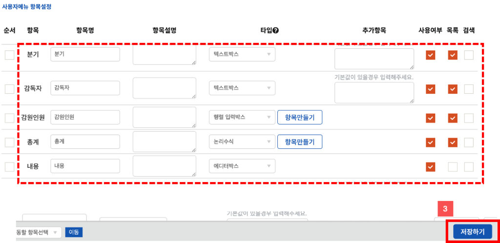 감원계획표 설정화면