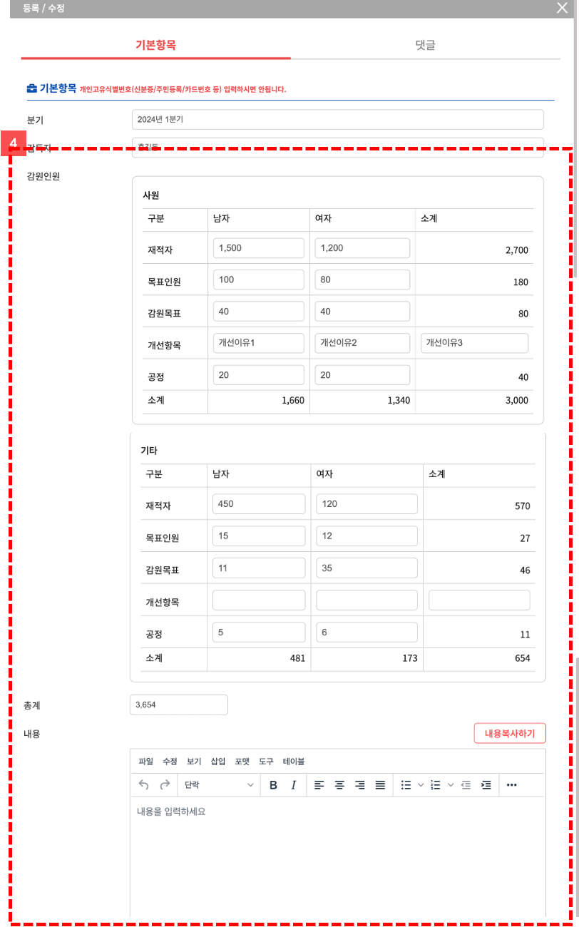 감원계획표 등록화면
