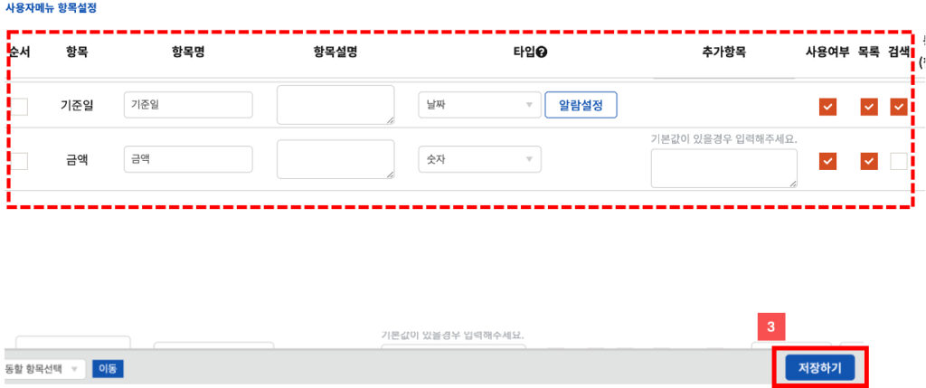 자금사용내역 항목설정화면