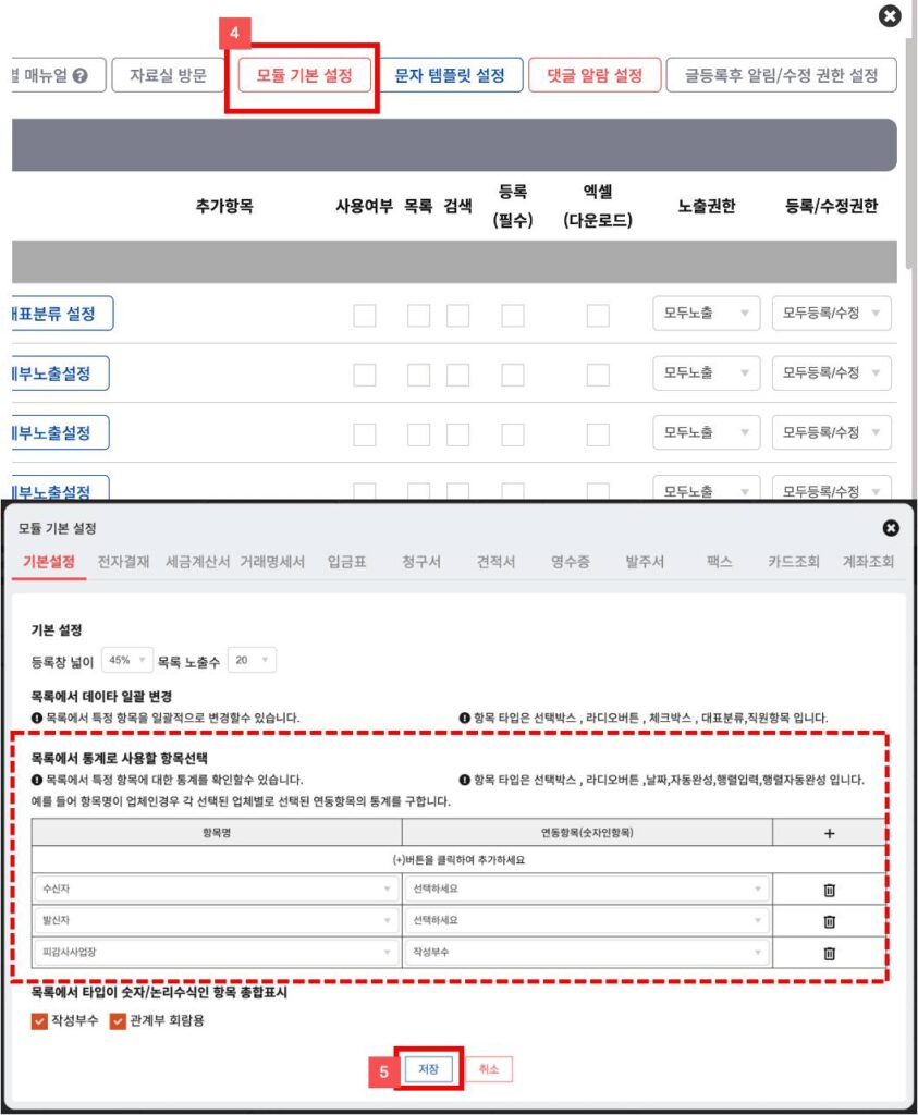 감사결과통지서 항목설정 모듈기본설정