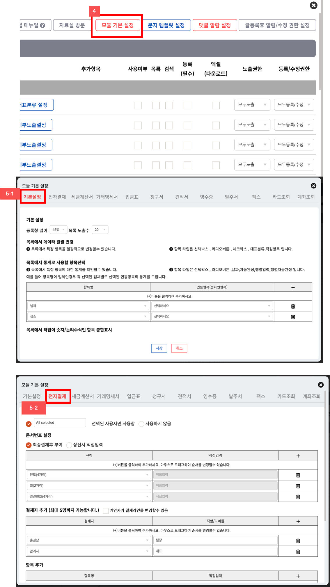 회의록 항목설정 모듈기본설정 전자결재