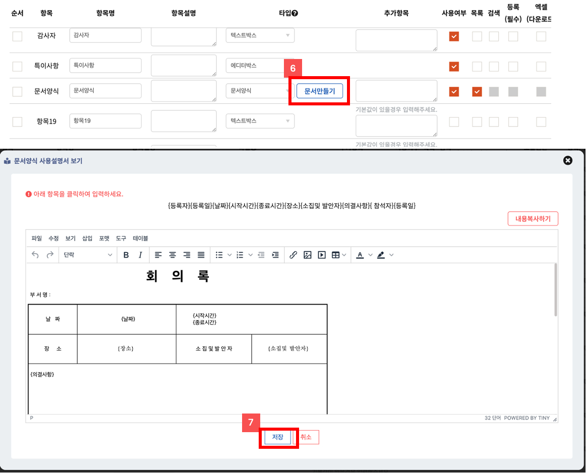 회의록 항목설정 회의록 문서양식 만들기