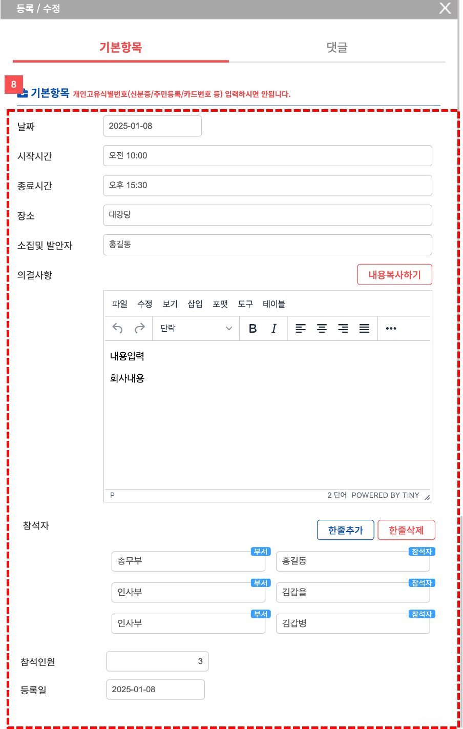 회의록 등록화면