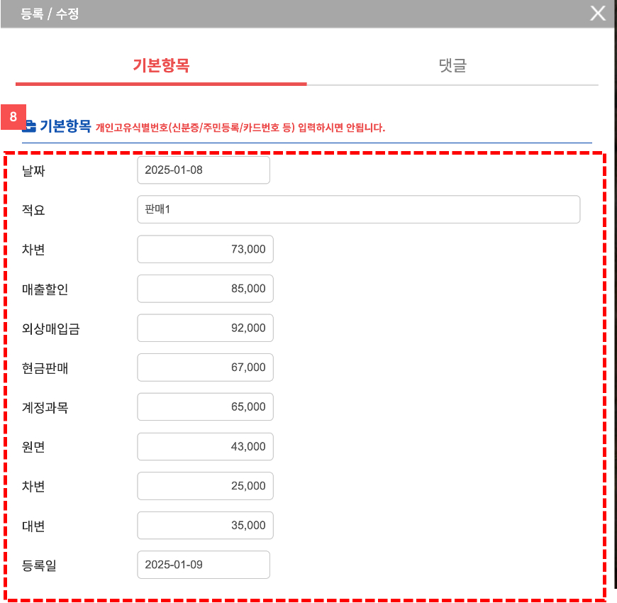현금수입장 등록화면
