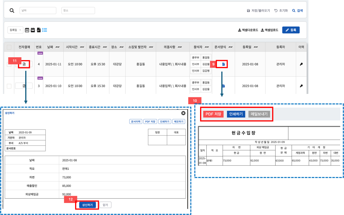 현금수입장 전자결재 / 현금수입장 보고서