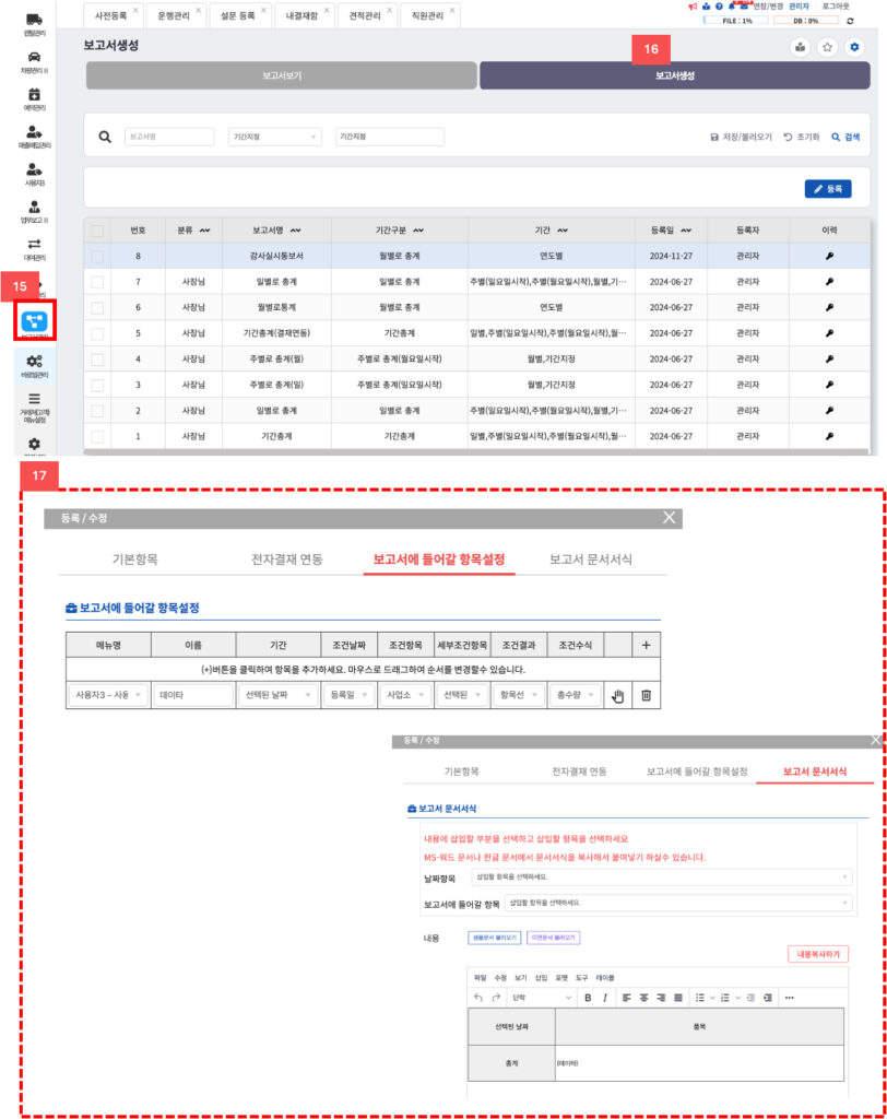 감사결과통지서 보고서설정