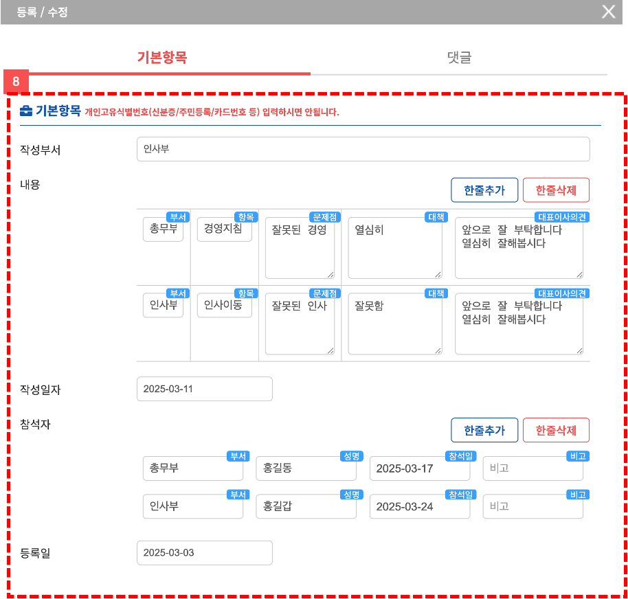 경영현황보고서 등록화면
